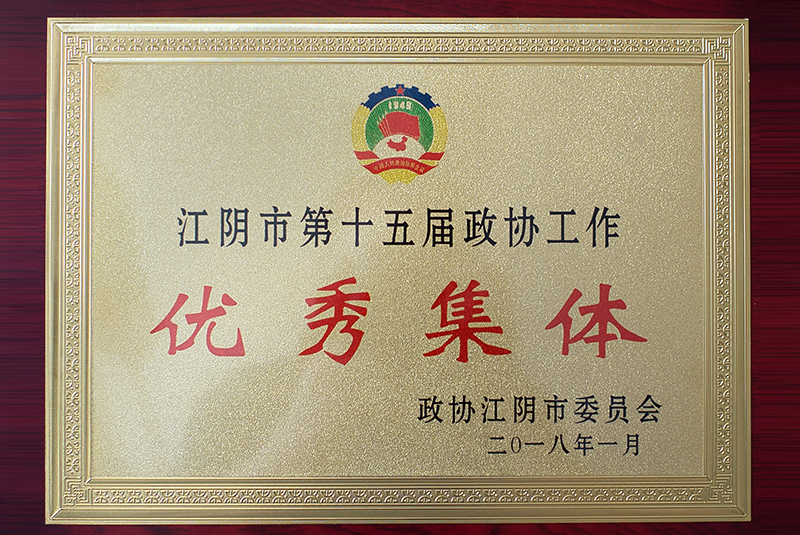 優(yōu)秀集體