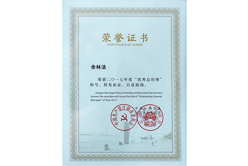 優(yōu)秀總經(jīng)理